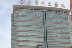 安庆市负责人民医院邱荣华口腔科主任推荐：烤瓷牙套医院排名前几名