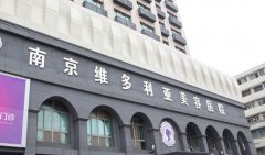 南京美容整形医院推荐：五所专业实力医院，助您实现美丽梦想，哪家医院好？