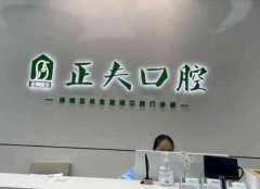 深圳牙科医院哪家强？上梅林与下梅林区域医院排名及推荐