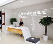 2024年北京中诺口腔种植牙收费表，专家王晖、刘成、郭晨刚简介及费用明细