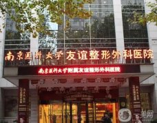 南京吸脂瘦身医院排名新榜出炉！排行五强入围名单华韩奇致、京华、美莱口碑