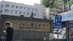 北京大学人民医院隆胸手术费用一览，价格从2024元起，整形美容是否昂贵？