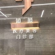 上海鼻部整形医院排名：排名推荐知颜、德琳等大咖