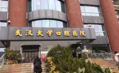 武汉大学口腔医院牙齿矫正：专业医生与卓越效果