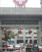 惠州市中心人民医院种植牙评价优良，价格合理，服务质量上乘