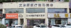 成都吸脂整形医院哪家好？推荐前三名医院，艾米丽、润美玉之光领衔口碑榜