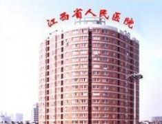 江西省人民医院整形科评测：专业团队简介与整形项目详细报价表一览