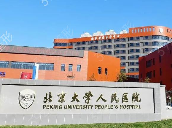 北京大学第一医院整形科价格表详解