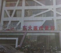 泉州整形医疗界佼佼者：排行榜前五名单公布泉州东大、西华等大牌医院上榜