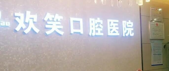 2025年株洲种植牙齿医院排行揭晓，欢笑口腔、家鸿口腔等推荐医院一览