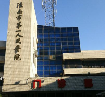 淮南市负责人民医院整形外科2024年整形项目价格表表，了解各项手术价格贵吗