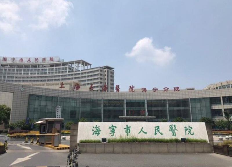 海宁市人民医院整形美容科收费价目表一览：整形项目费用详细解析，价格是否