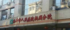 陆丰市人民医院口腔科评价：治疗费用及效果分析