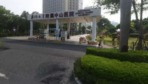 厦门大学附属中山医院