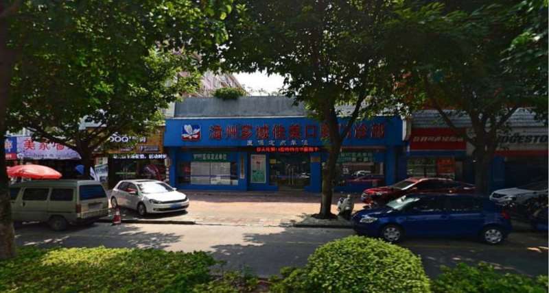 佳美口腔（南昌店）