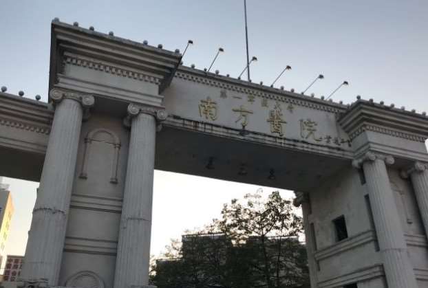 南方医科大学南方医院