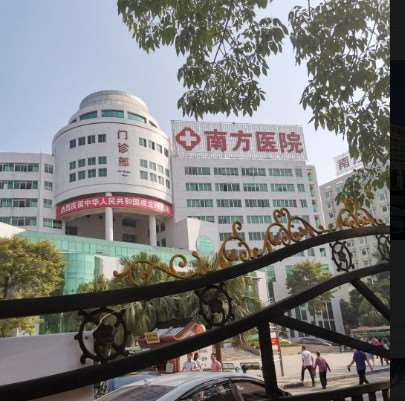 南方医科大学南方医院