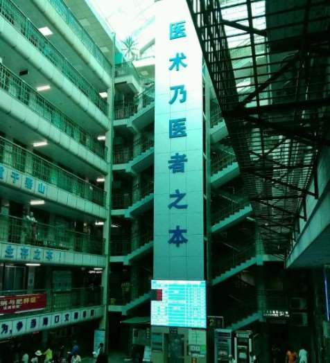 海南医学院第一附属医院