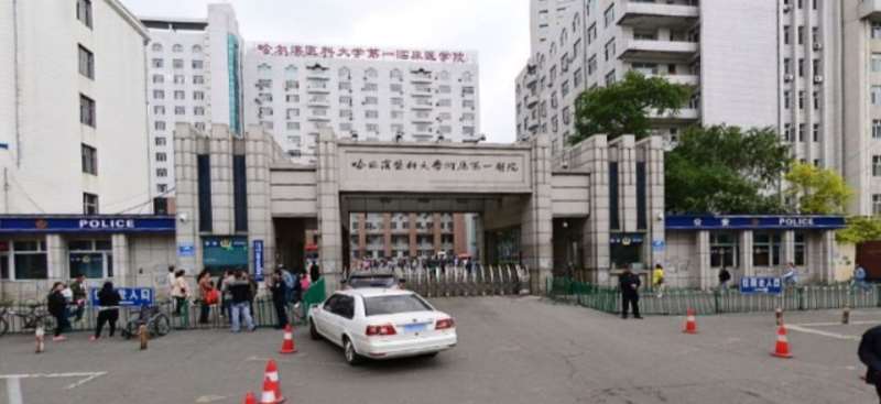 哈尔滨医科大学附属第一医院