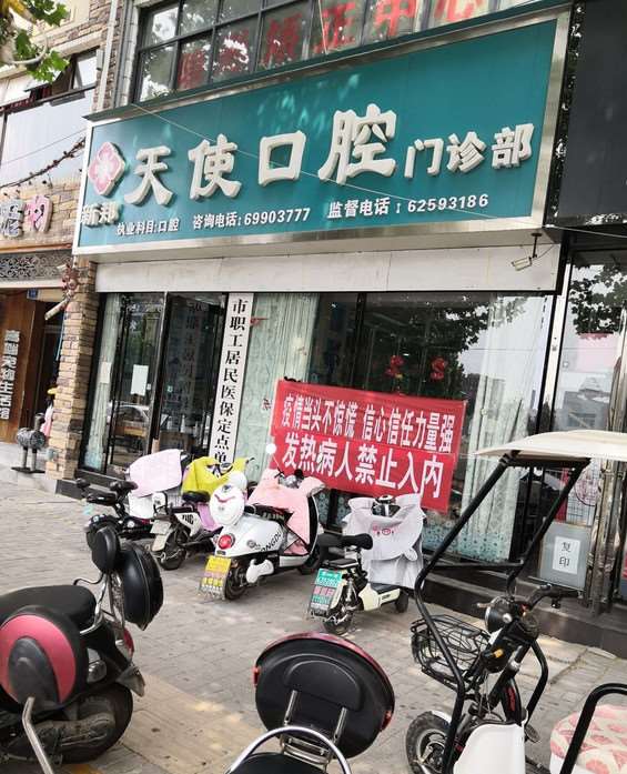 天使口腔旗舰店（实验中学店）