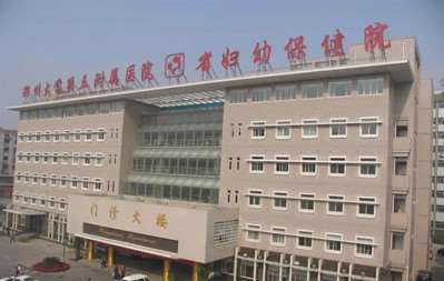 郑州大学第三附属医院