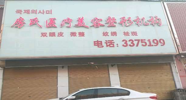 驻马店房氏医疗美容整形