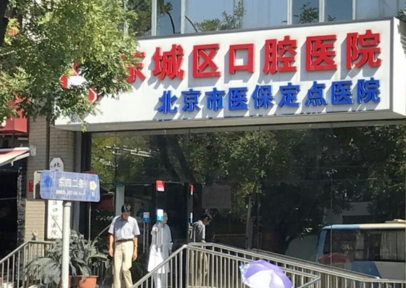 北京东城区口腔医院地址，东城医院做牙齿矫正怎么样？附案例和价格表！