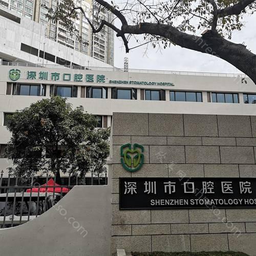 2024年南方医科大学深圳口腔医院全新整形价格一览表发布