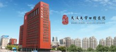 武汉大学口腔医院2024年种牙与补牙费用一览，价格合理吗？