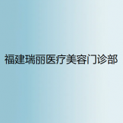 福州超声炮项目医院排名：排行榜前三名单公布瑞丽、华美医院、伊美尔均有入