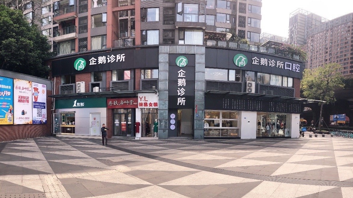 企鹅医生（龙湖三千集店）