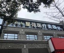 宁波丰臀整形医院排行揭晓，哪家医院好？推荐前十名医院及价格表