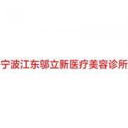 寻找宁波吸脂整形医院：推荐五家实力医院，让你美丽无忧