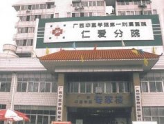 广西中医学院第一附属医院口腔科牙齿矫正费用详解及价格表一览