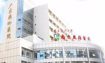 广州南方医科大学南方燕岭医院整形科