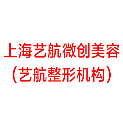 2024年广安悦美整形医院价格表一览及费用详解