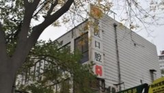 北京亚医口腔门诊部价格一览：牙齿美白及其他口腔项目费用详细表，是否昂贵