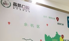 2025杭州正畸矫治大型正规牙科医院前10强专业机构上线！杭州萧山博艺口腔诊所