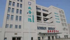 大连医科大学附属第一医院种植牙费用一览，价格从2024元起，各种材料收费表