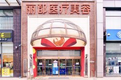 北京热玛吉治疗医院排名：丽都、美莱、薇琳等涉及名单发布