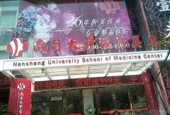 南昌大学附属医院牙科收费情况详解：价格表一览