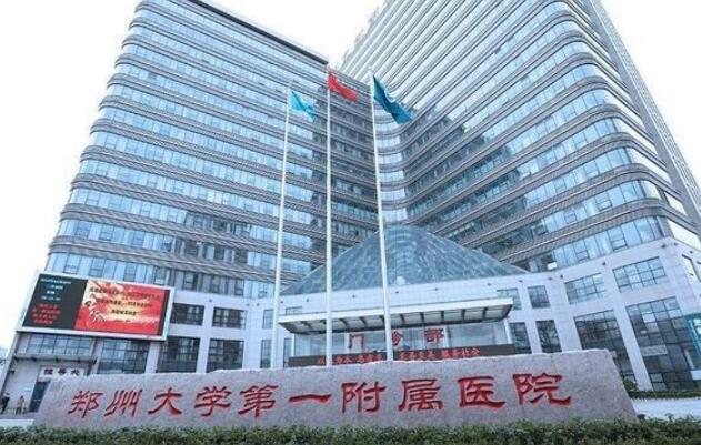 河南整形医院排名揭晓：郑州大学第一附属医院、河南省人民医院等位列前茅！