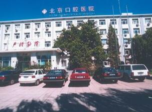 北京口腔医院排名：排名前四实力不浅大学日常领衔