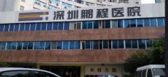 深圳祛疤痕医院排名前十名已公布，这里列出了深圳一些较为知名的祛疤痕医院